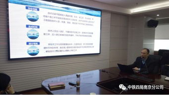 聚焦中鐵四局南京分公司2017年技術大會 經驗分享與技術交流