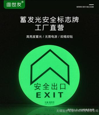 全面提升逃生引導(dǎo)效能 自發(fā)光安全出口與高亮夜光疏散地貼的應(yīng)用價(jià)值
